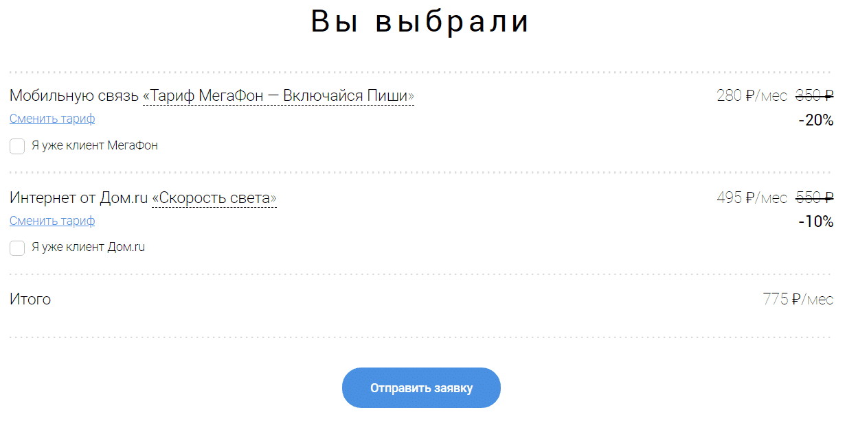 Заявка на подключение услуг МегаФон и Дом.ру